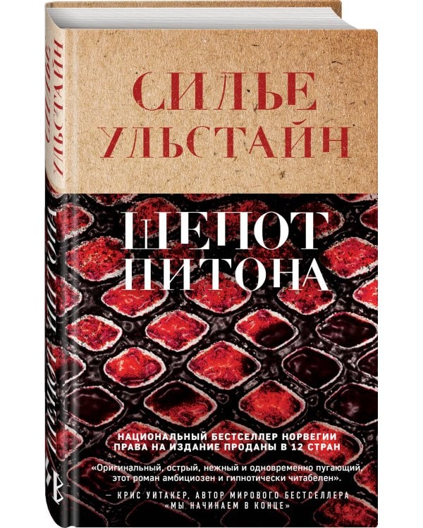 Шепот питона