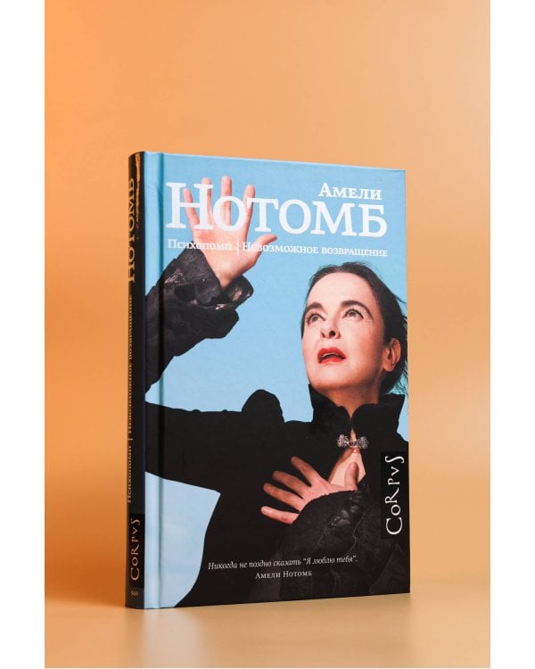 Дополнительное изображение книги «Психопомп. Невозможное возвращение»