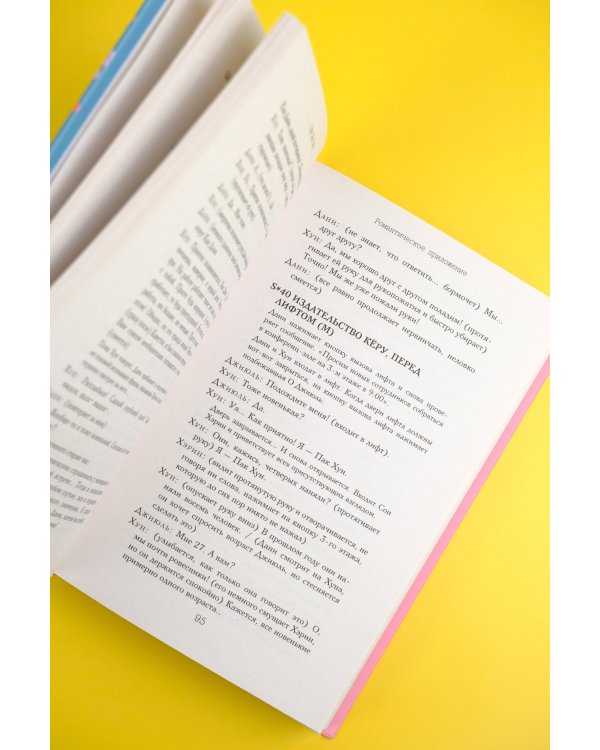 Романтическое приложение. Книга 1