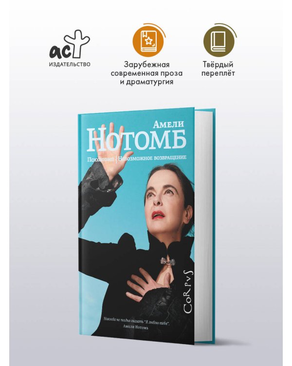 Психопомп. Невозможное возвращение