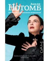 Психопомп. Невозможное возвращение