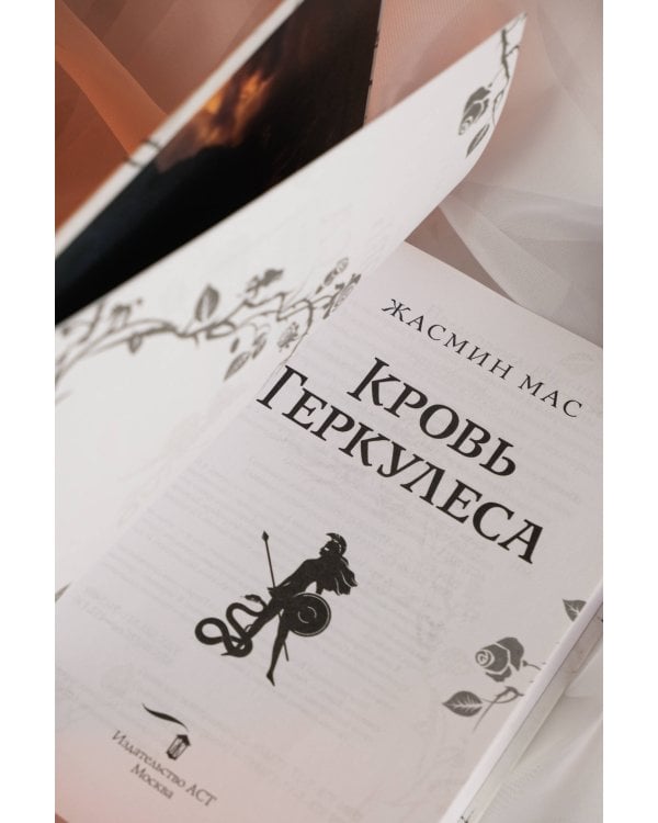 Кровь Геркулеса