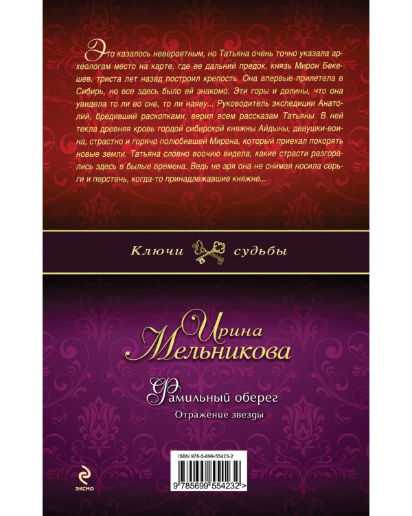 Дополнительное изображение книги «Фамильный оберег. Отражение звезды»