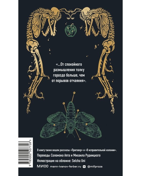 Превращение. Вечные истории