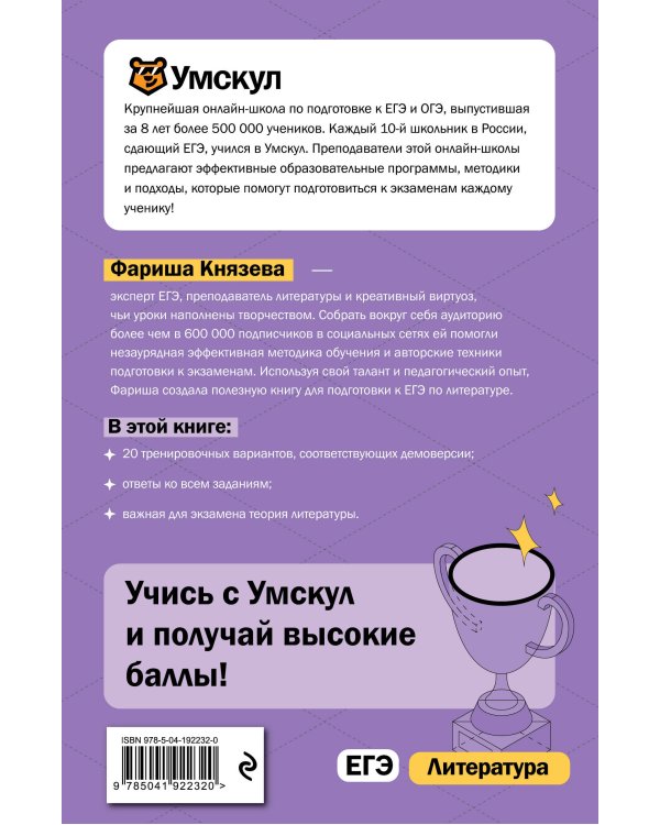ЕГЭ. Литература