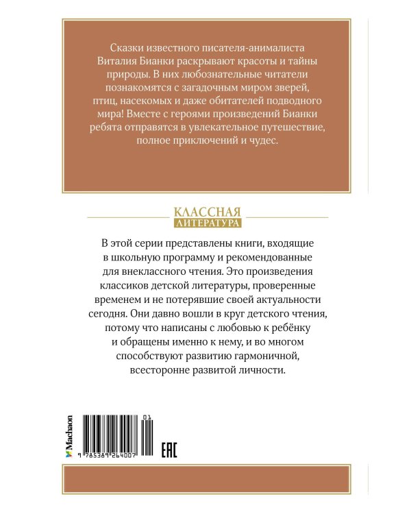 Как Муравьишка домой спешил