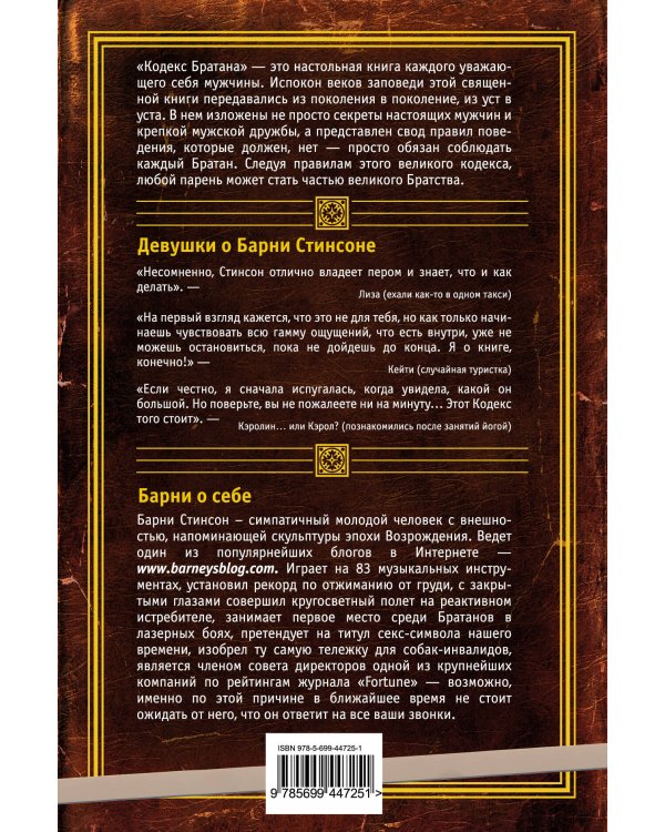 Кодекс Братана