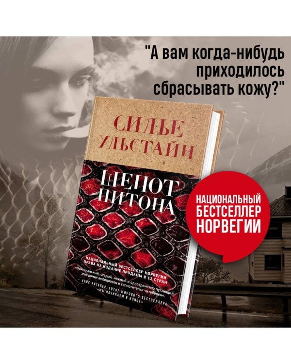 Шепот питона