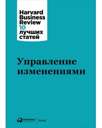 Управление изменениями