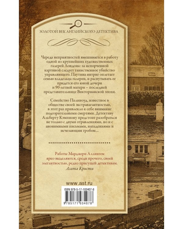 Черные перья. Работа для гробовщика