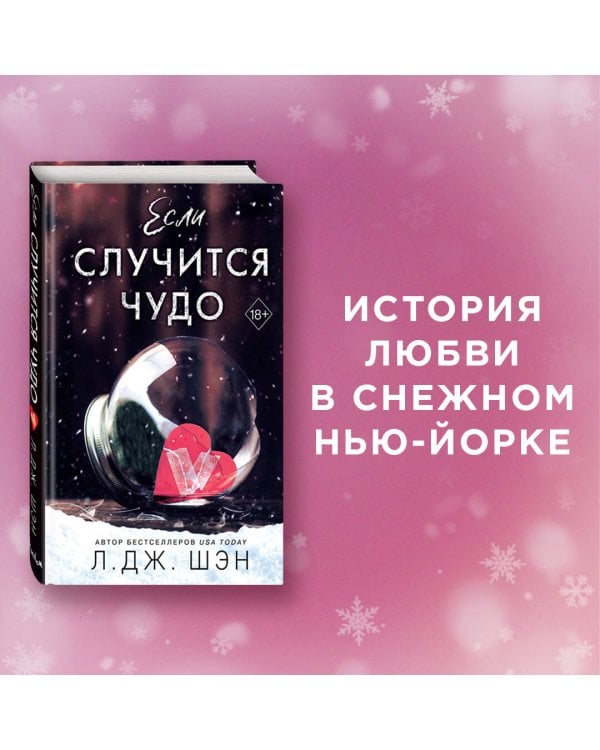 Если случится чудо