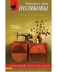 Одна тайная ставка