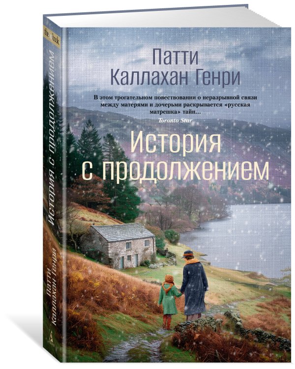 История с продолжением