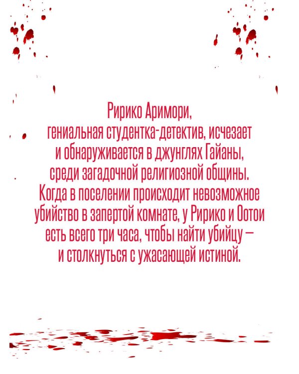 Бог в запертой комнате