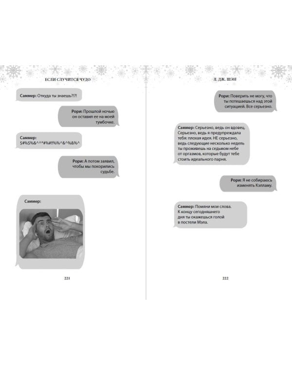 Если случится чудо