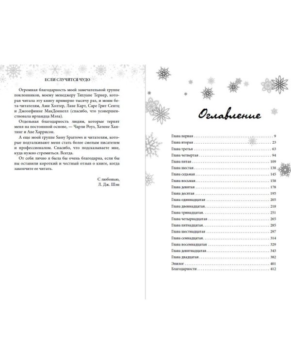 Если случится чудо