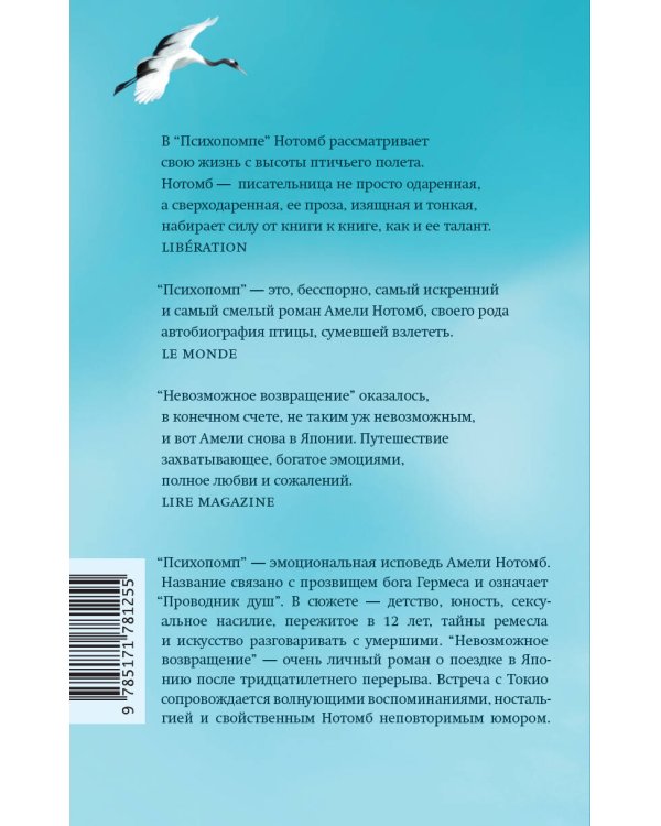Психопомп. Невозможное возвращение