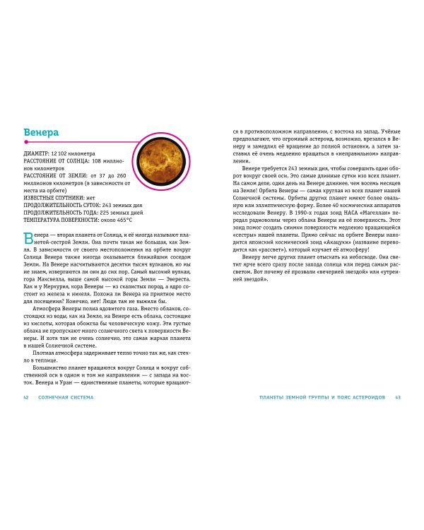 Солнечная система. Все, что вращается вокруг Солнца