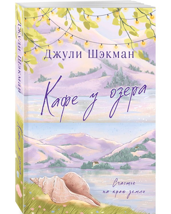 Кафе у озера