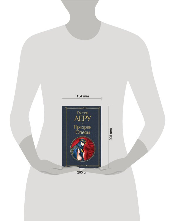 Призрак Оперы