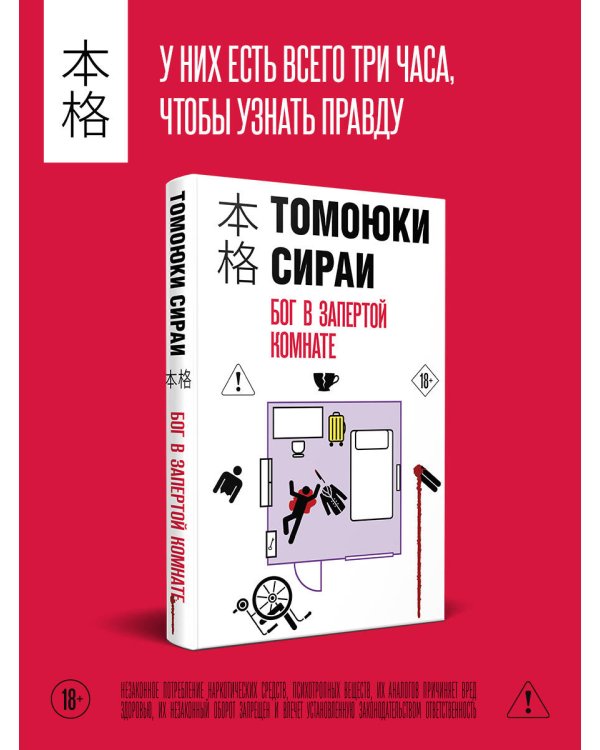 Бог в запертой комнате