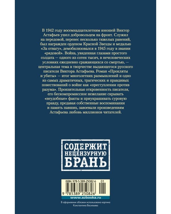 Прокляты и убиты