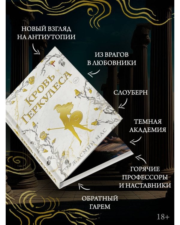 Кровь Геркулеса