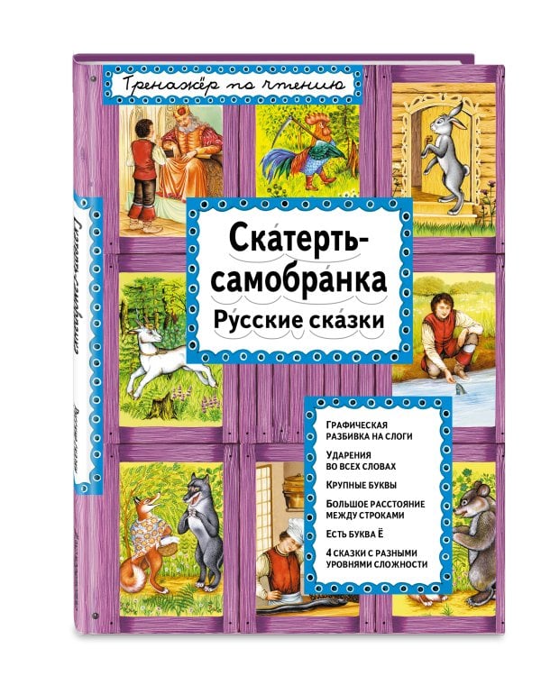 Скатерть-самобранка