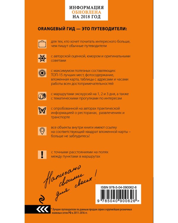 Амстердам: путеводитель+карта. 6-е изд., испр. и доп.