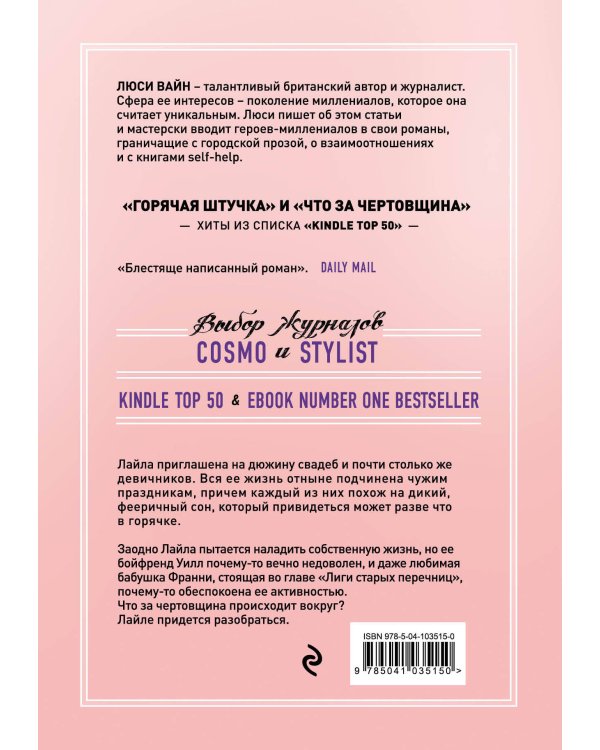 Что за чертовщина