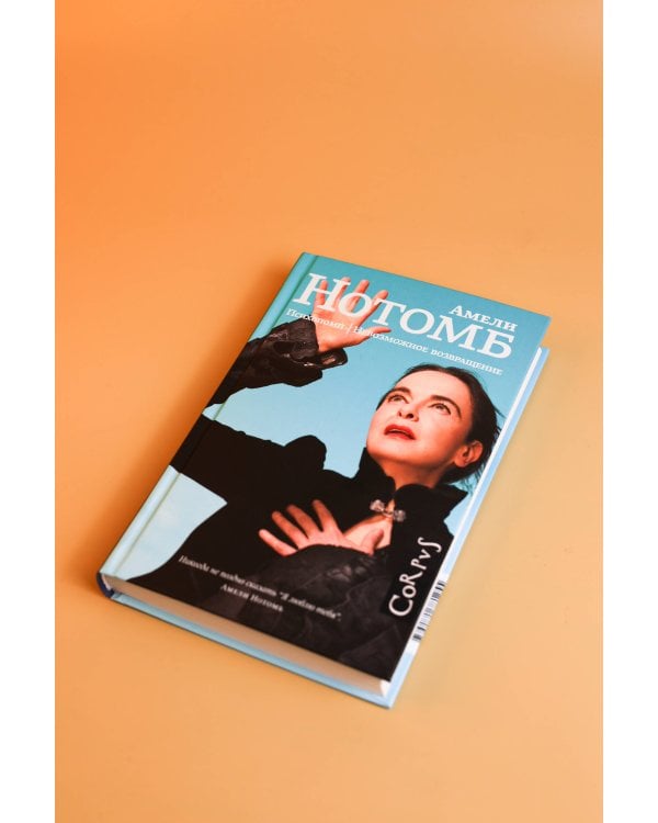 Дополнительное изображение книги «Психопомп. Невозможное возвращение»