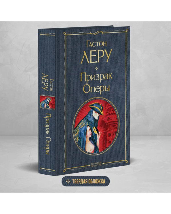 Призрак Оперы