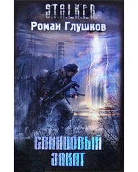 Инквизиторъ