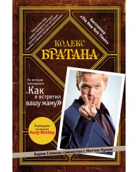 Кодекс Братана