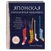Японская мозаичная вышивка. Новая техника вышивания на основе штопального стежка