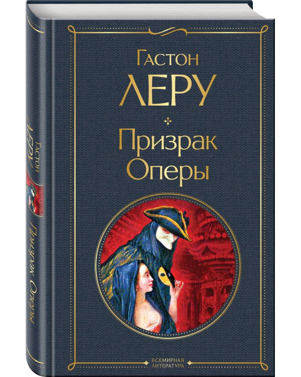 Призрак Оперы