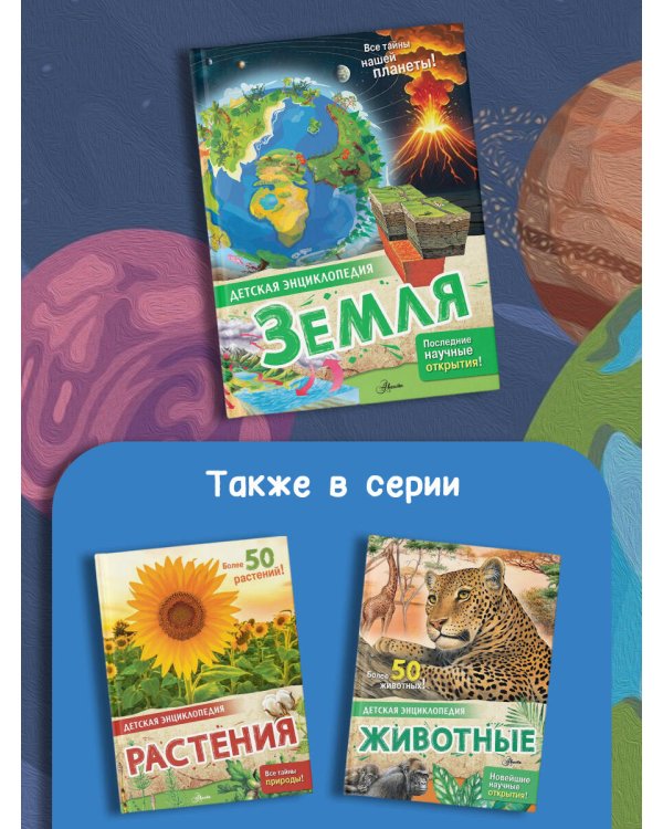 Земля