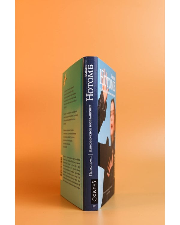 Дополнительное изображение книги «Психопомп. Невозможное возвращение»