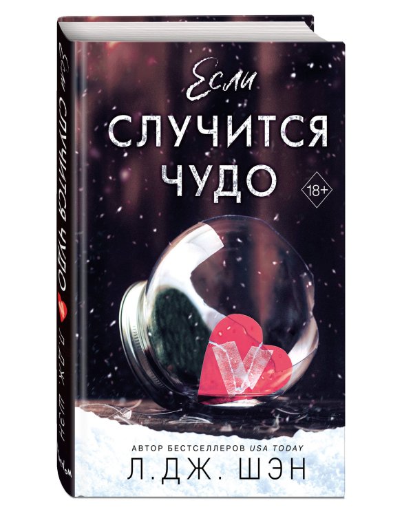 Если случится чудо