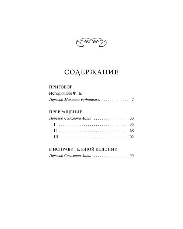 Превращение. Вечные истории