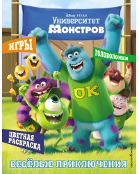 Университет монстров. Весёлые приключения. Раскраски и игры