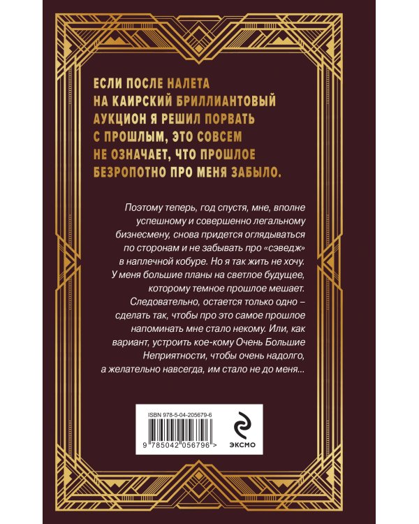 Ар-Деко. Своя игра