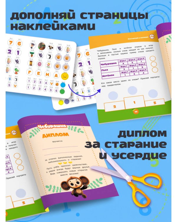 Дополнительное изображение книги «Первые уроки (с наклейками)»