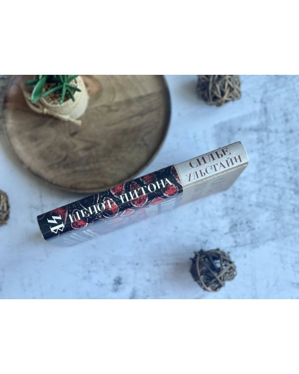 Шепот питона