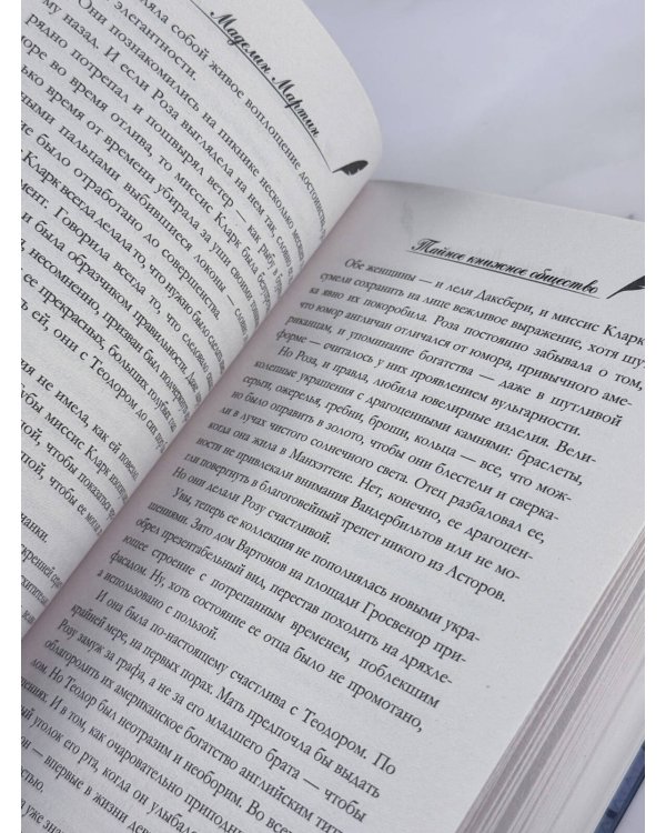 Дополнительное изображение книги «Тайное книжное общество»