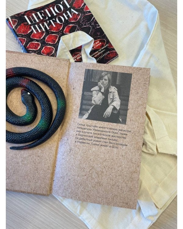 Шепот питона