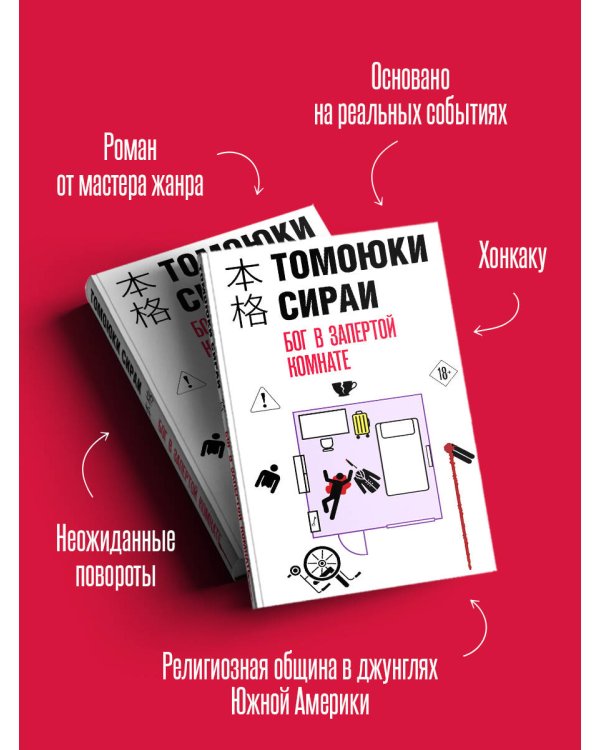 Бог в запертой комнате