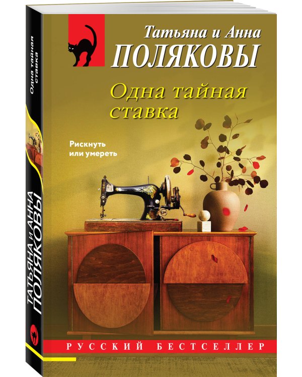 Одна тайная ставка
