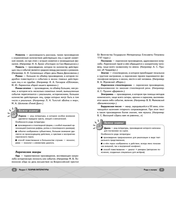 ЕГЭ. Литература