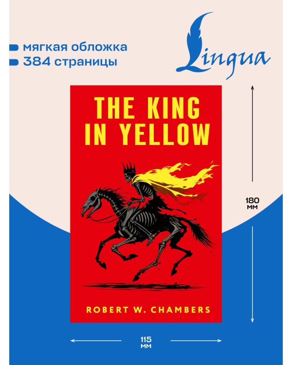 Дополнительное изображение книги «The King in Yellow = Король в желтом»